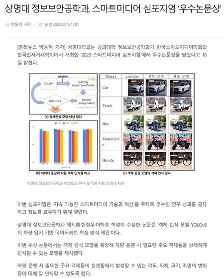 스마트미디어 심포지엄 우수논문상 수상 이미지