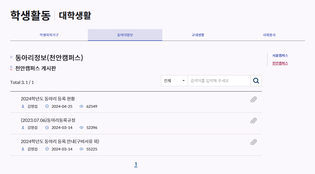 천안캠퍼스 동아리 운영 논란, 도마 위에 오른 관리 체계