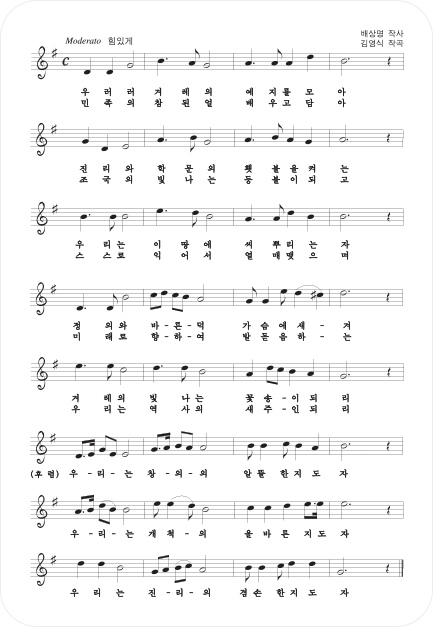 상명대학교 학원가 악보